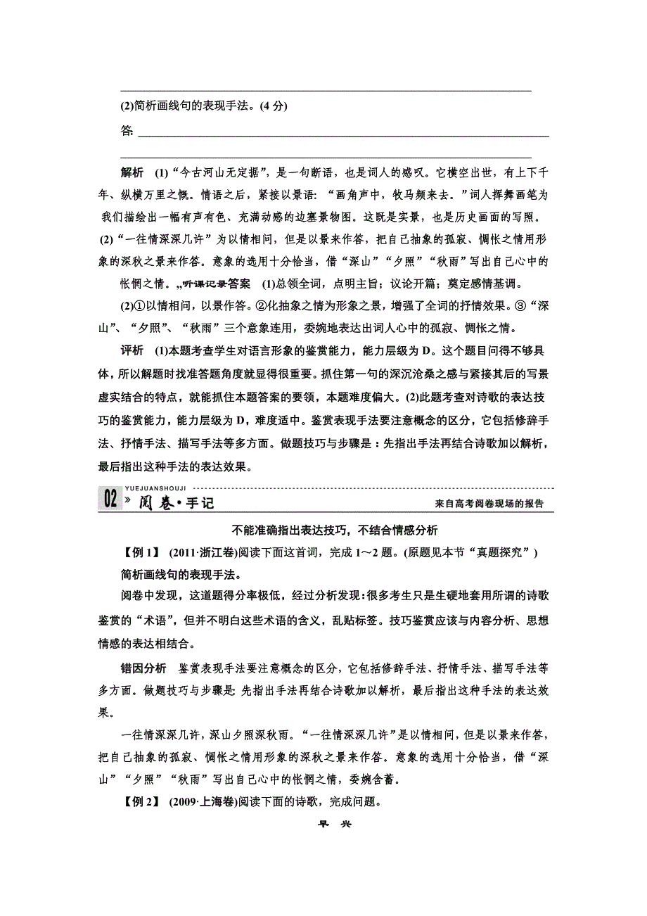 古代诗歌鉴赏鉴赏诗歌的表达技巧_第3页