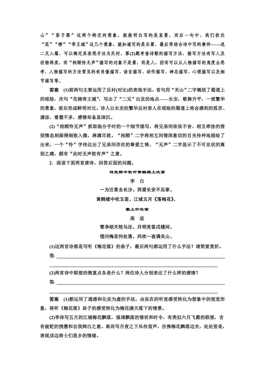 古代诗歌鉴赏鉴赏诗歌的表达技巧_第5页