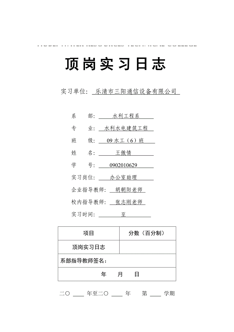 机械数控顶岗实习日记_第1页