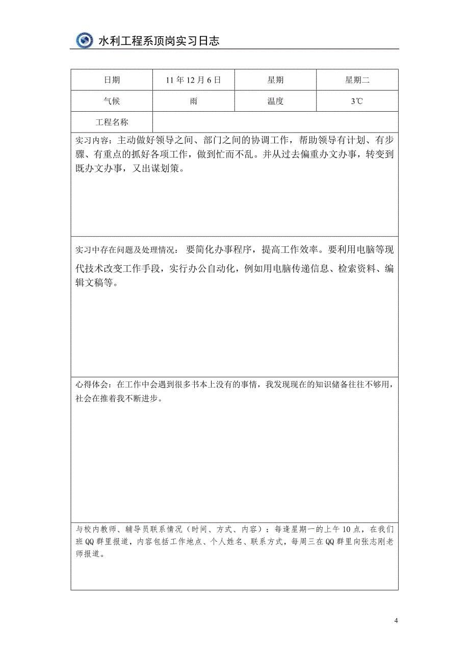 机械数控顶岗实习日记_第5页