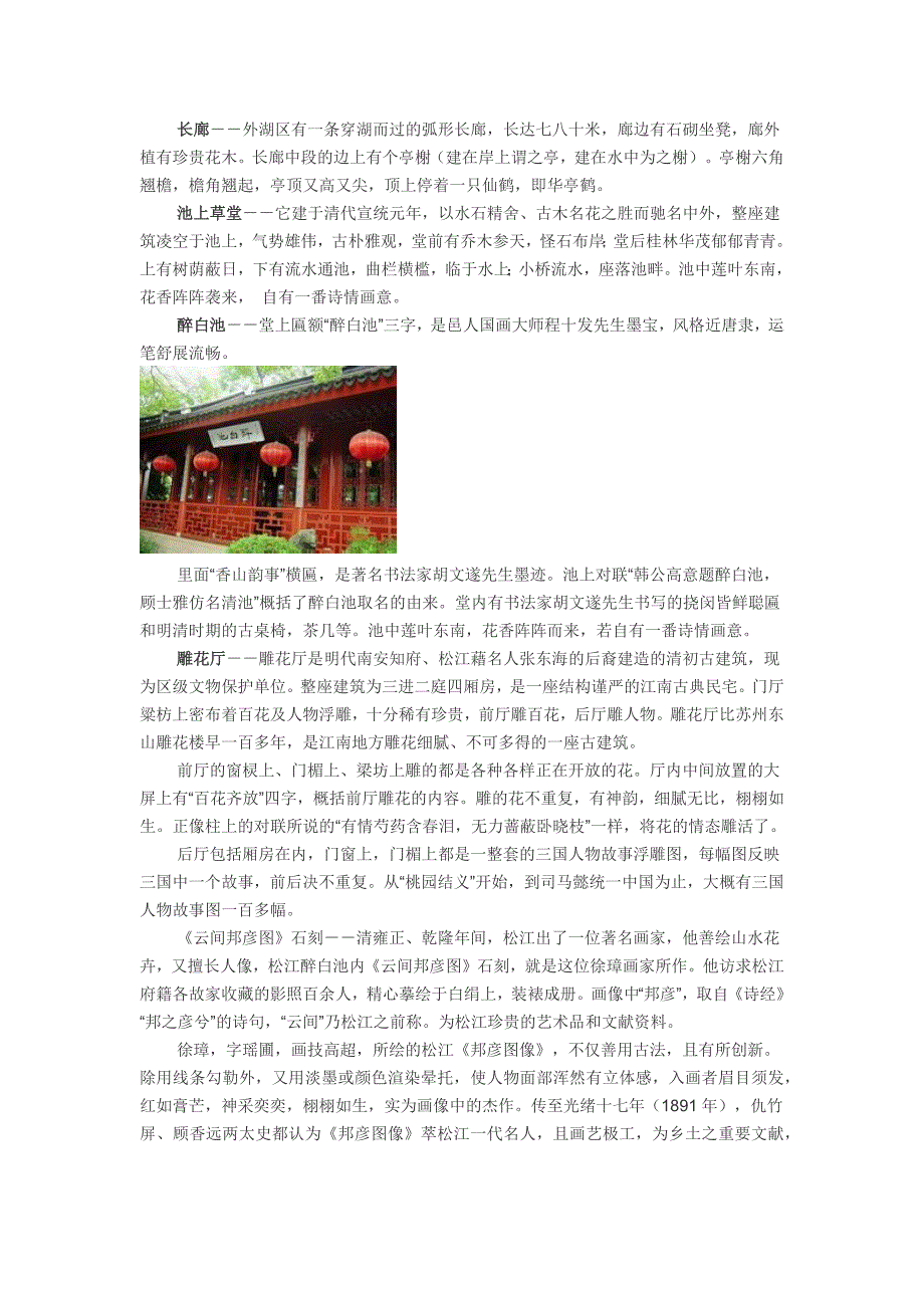 松江醉白池是江南著名的古典园林之一_第2页