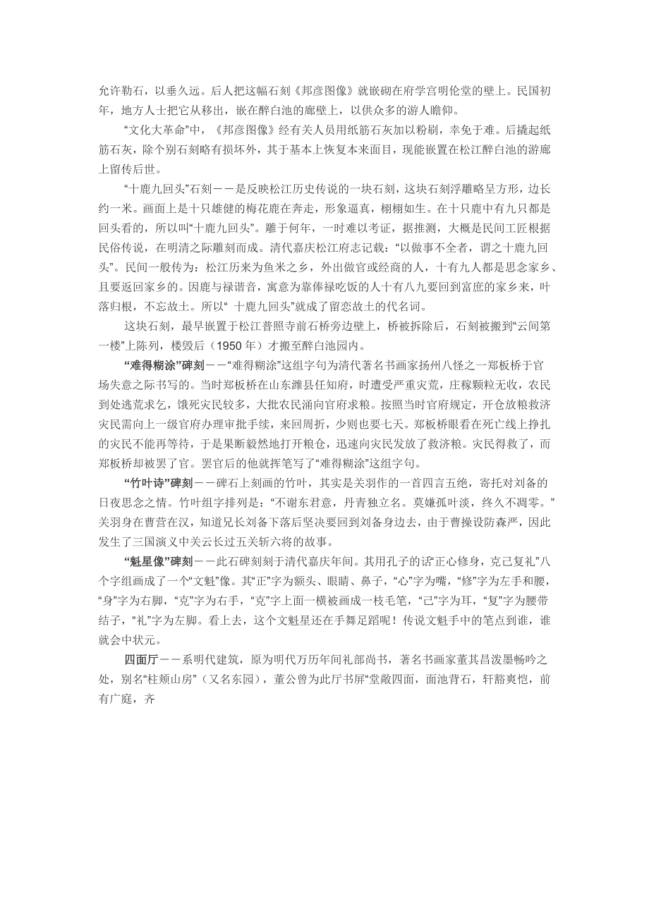 松江醉白池是江南著名的古典园林之一_第3页