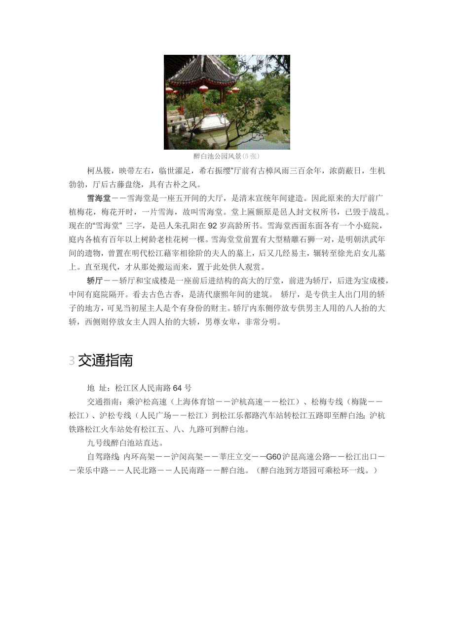 松江醉白池是江南著名的古典园林之一_第4页