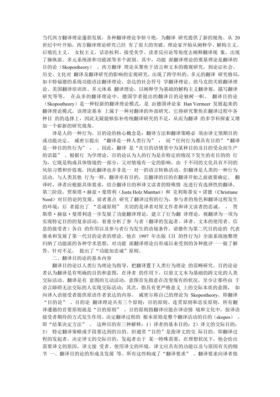 当代西方翻译理论蓬勃发展_第1页
