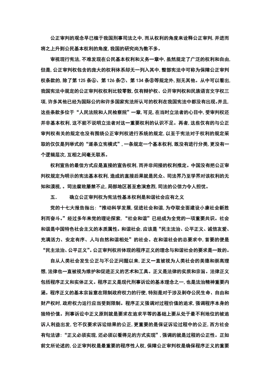 在和谐社会视角下实现社会公平正义_第4页