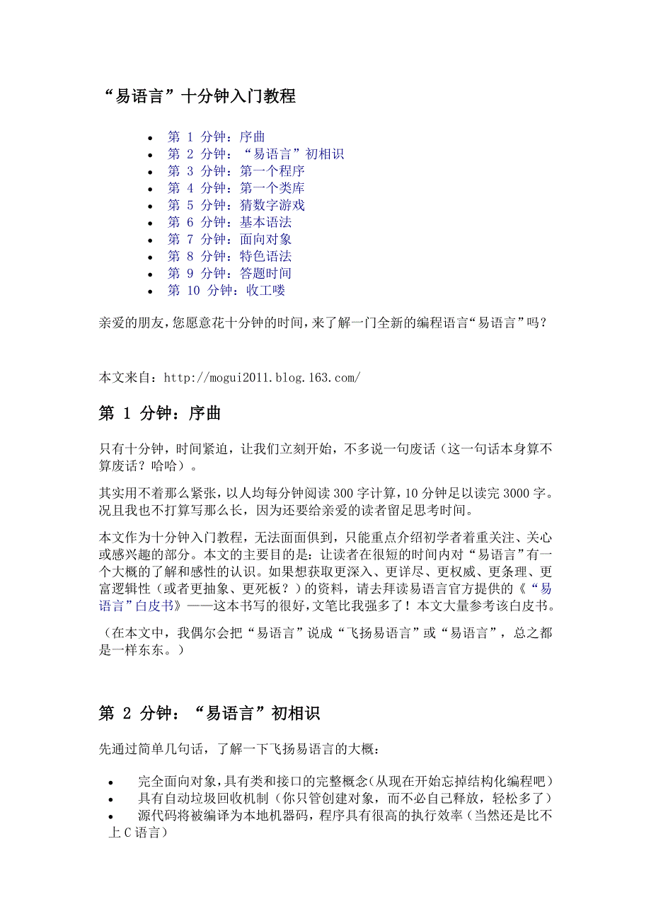 易语言10分钟入门教程 (2)_第1页