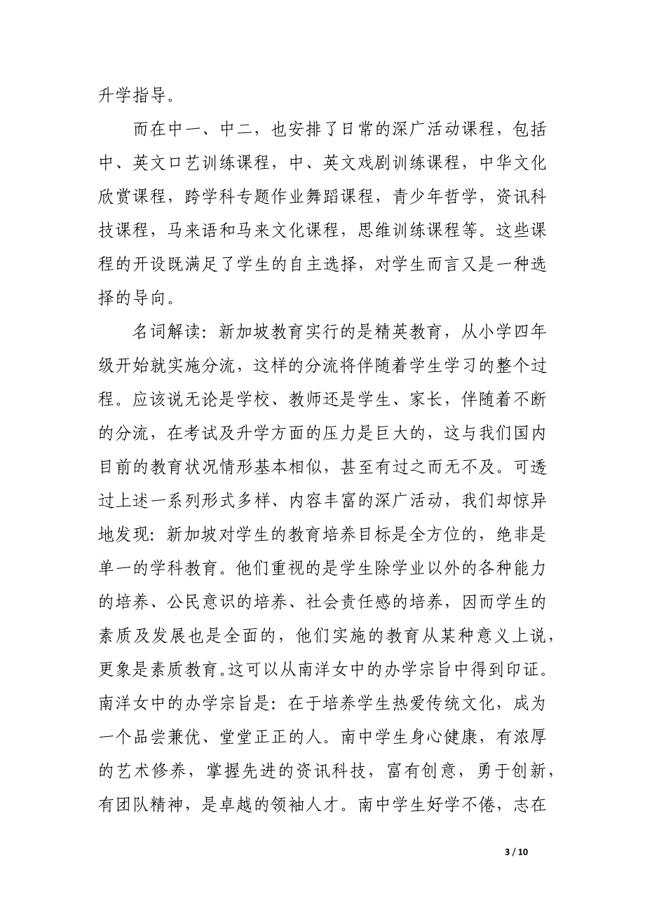 新加坡教育考察报告----教育新名词解读_第3页