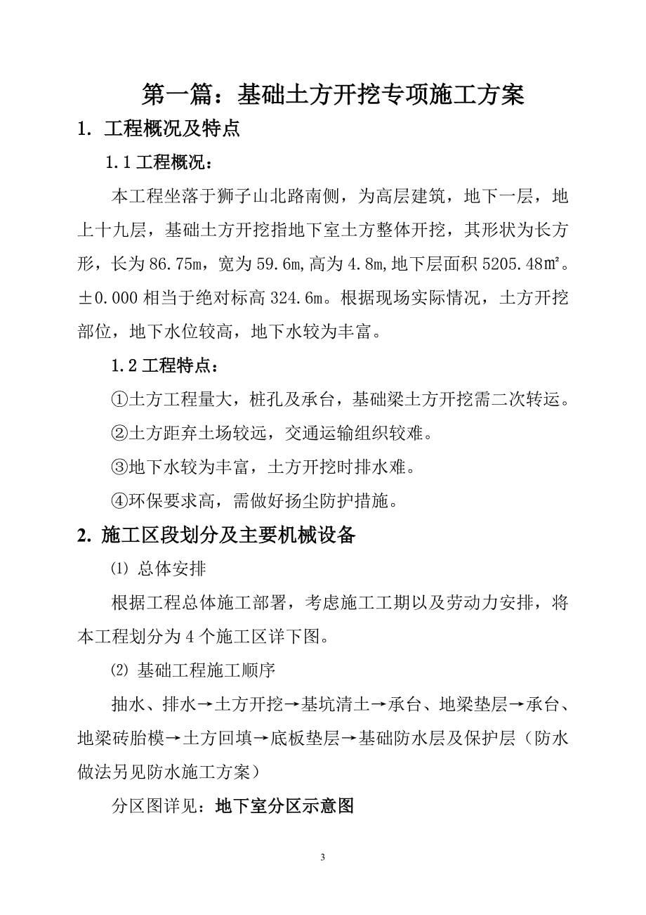 最新检察院基础及人工挖孔灌注桩4_第5页