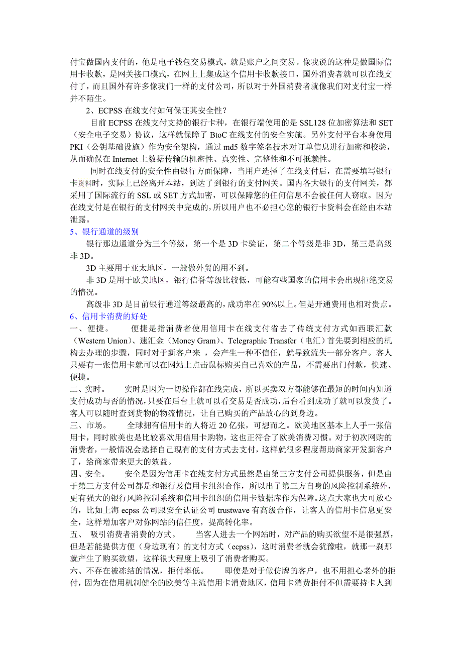 国际信用卡仿牌收款通道_第2页