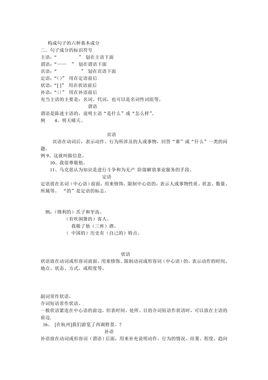 构成句子的六种基本成分_第1页