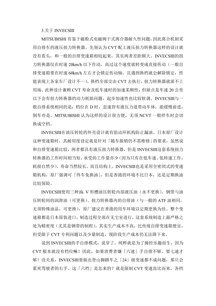 ■日本三菱MITSUBISHIINVECSIII无级变速系统_第3页