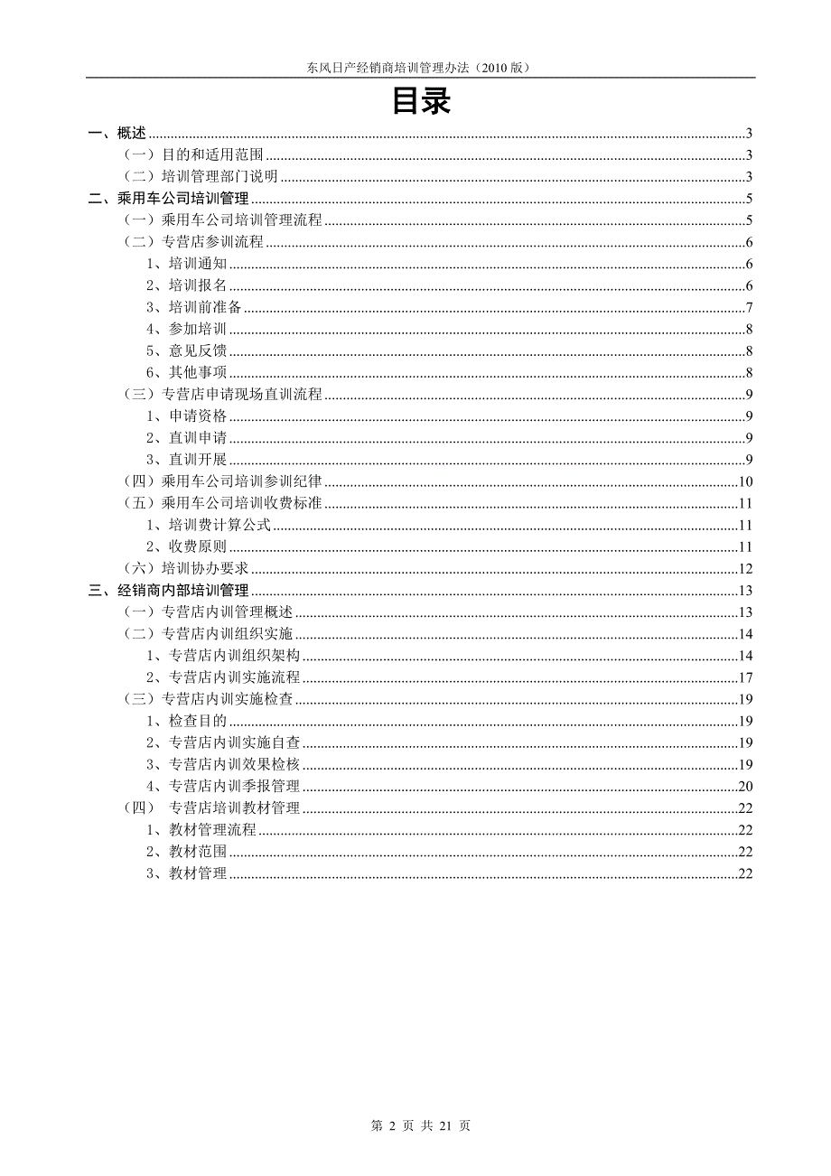 东风日产经销商培训管理办法_第2页