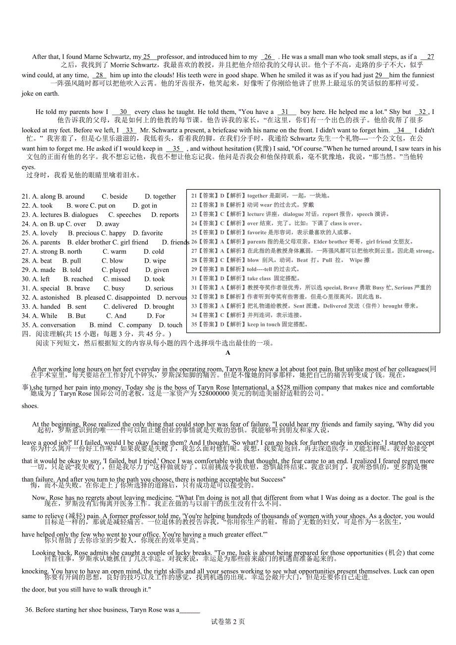 2009年成考英语高起点试卷答案解析已经校对_第2页