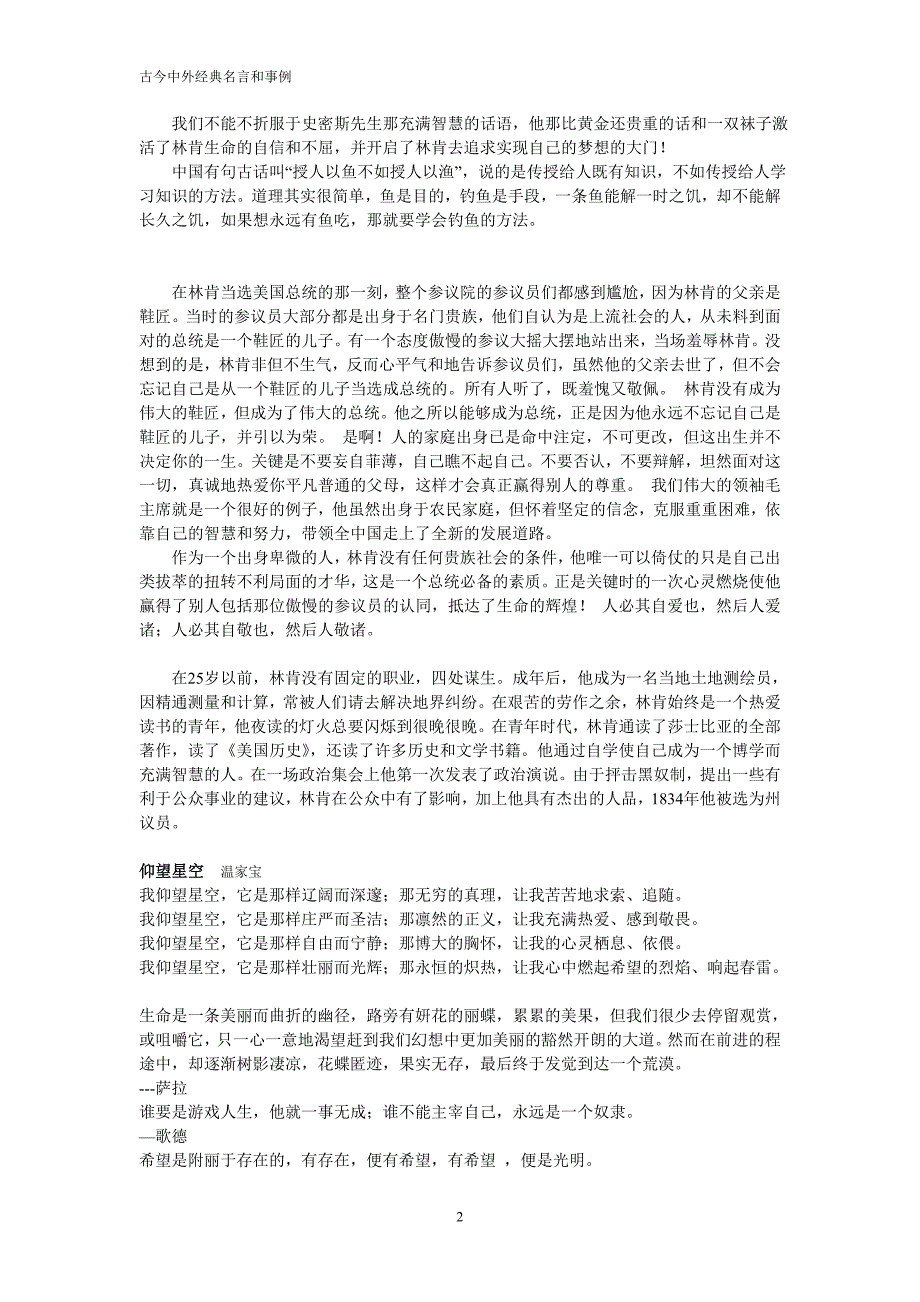 古今中外经典名言和事例二版_第2页