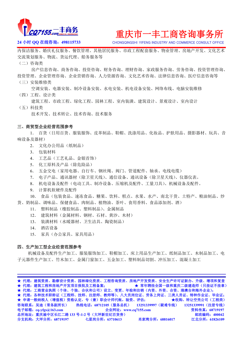 涉及前置许可的企业经营范围(一丰工商)_第2页