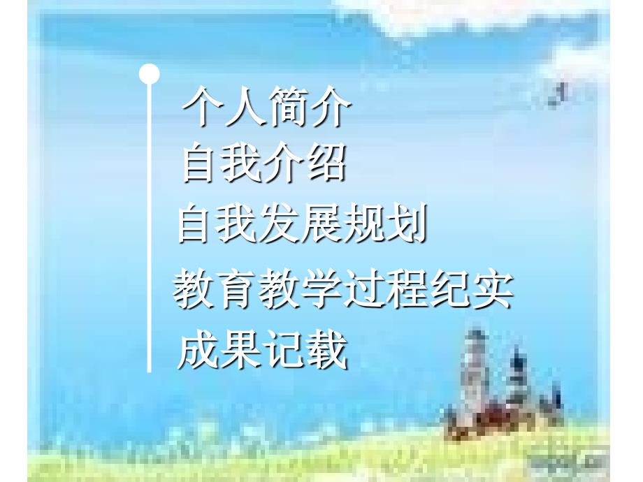 数学教师成长的足迹_数学教师专业成长记录_第3页