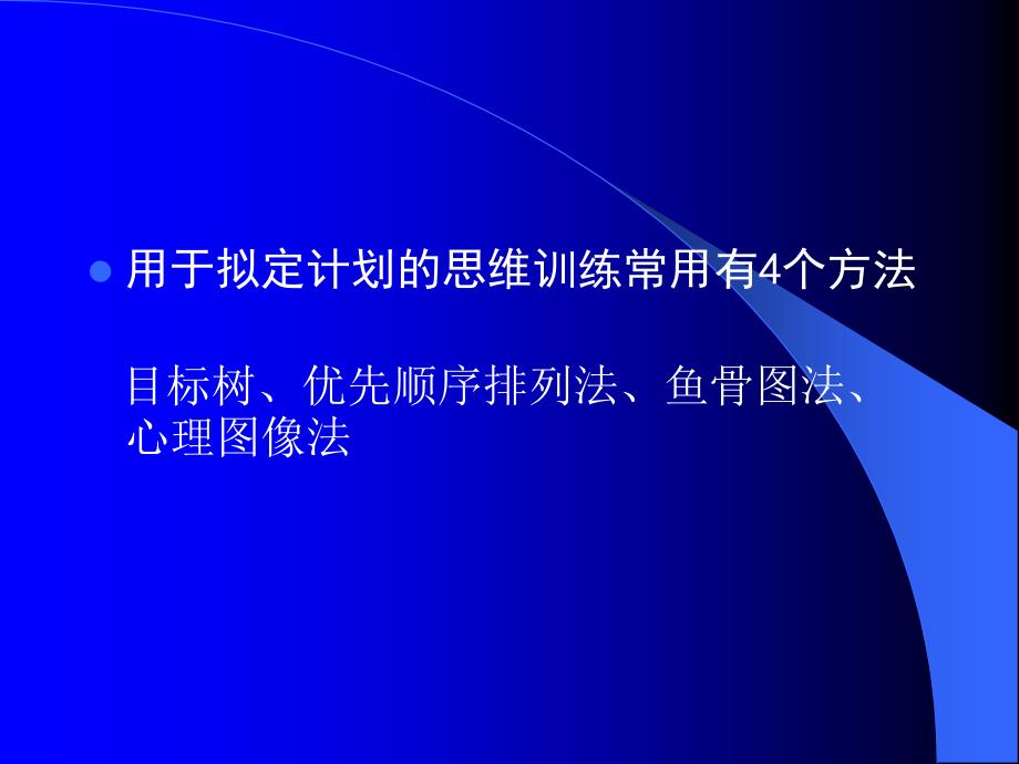 职业经理人能力提升的23种常用方法_第2页