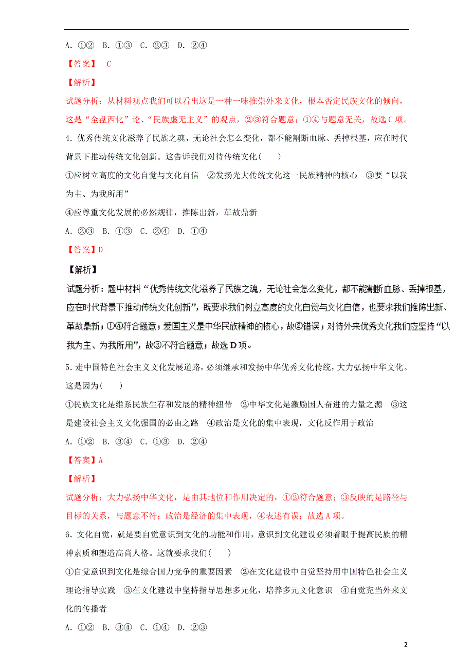 （同步精品课堂）2015-2016学年高中政治 专题9.1 走中国特色社会主义文化发展道路（测）（提升版）（含解析）新人教版必修3_第2页