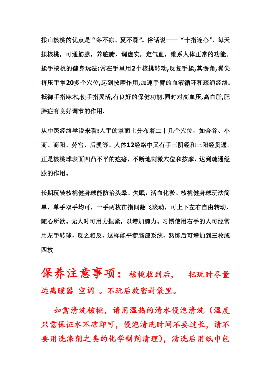 介绍核桃手疗中常用的治疗点和穴位_第2页