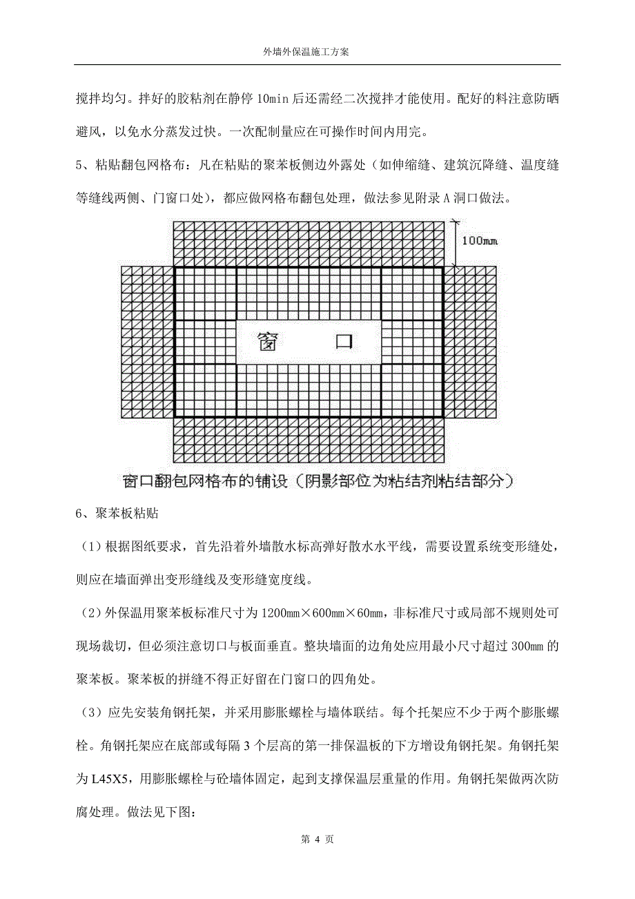 东方明珠外墙保温施工方案_第4页