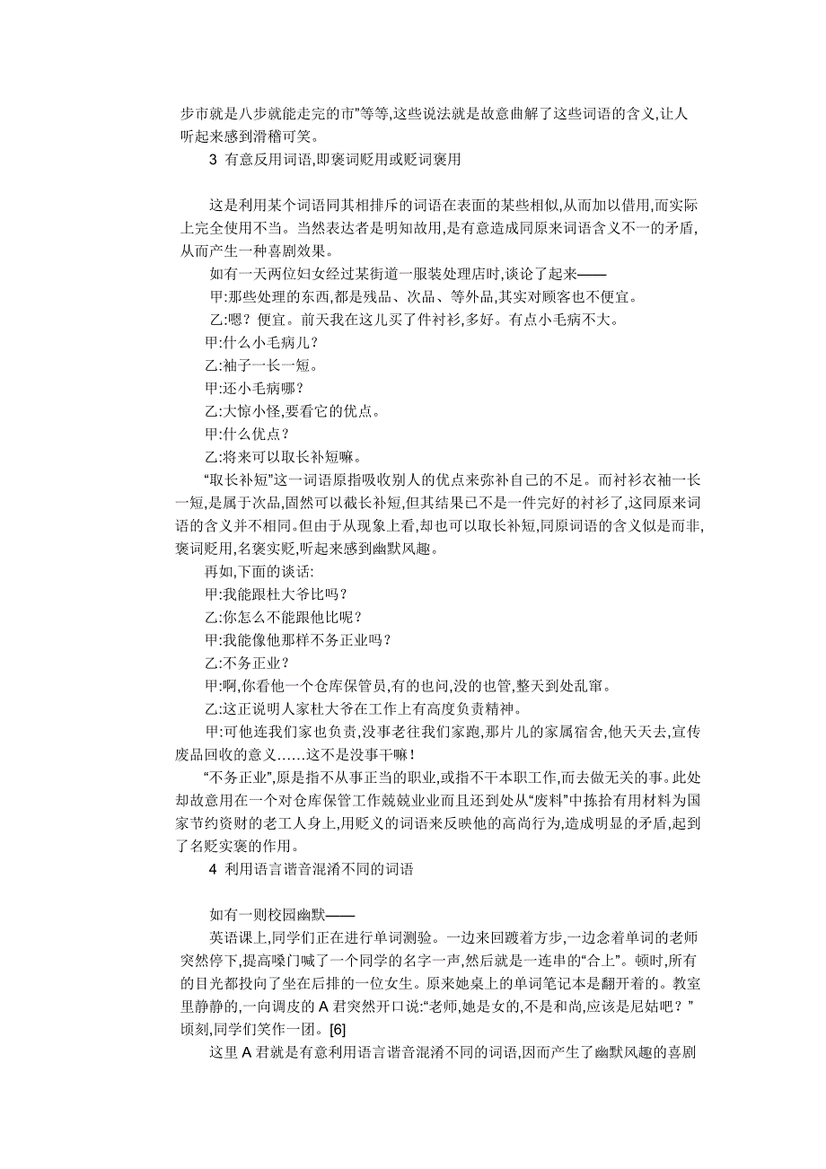 简议汉语交际中有意变换词义的现象及其产生的喜剧效果_第3页