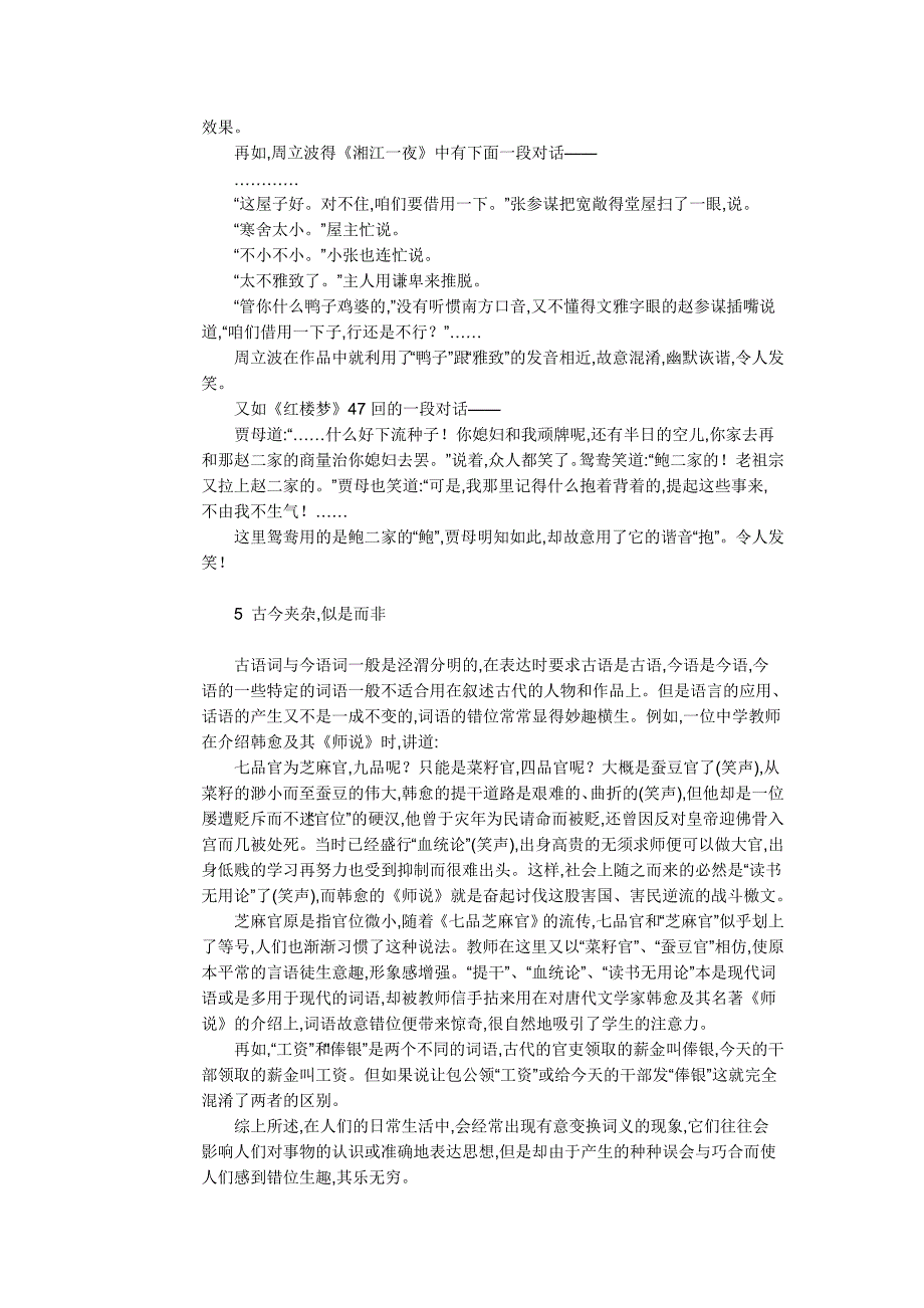 简议汉语交际中有意变换词义的现象及其产生的喜剧效果_第4页