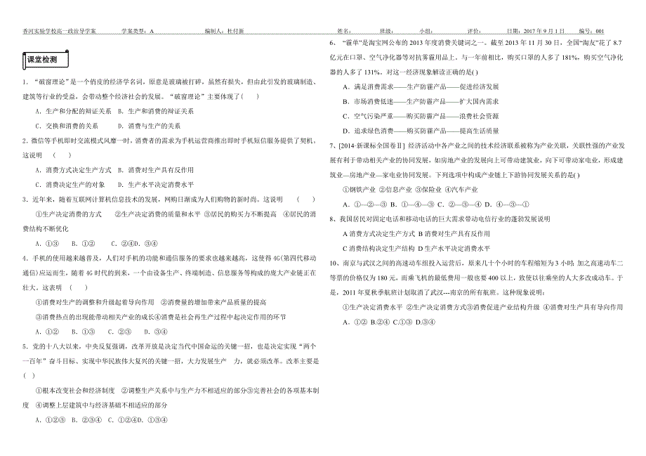 发展生产满足消费导学案_第2页