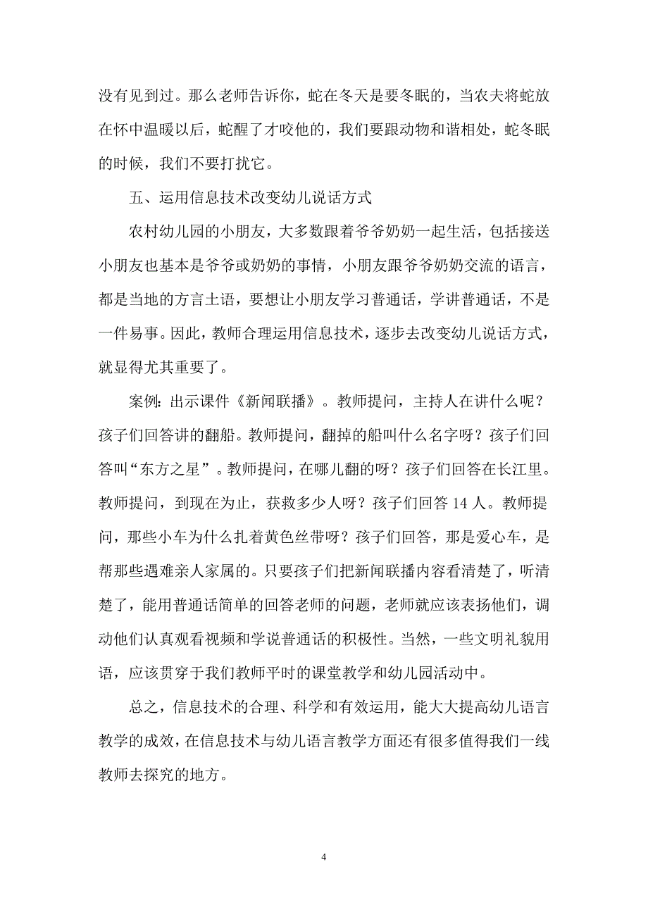 浅谈信息技术与幼儿语言教学的有效整合_第4页