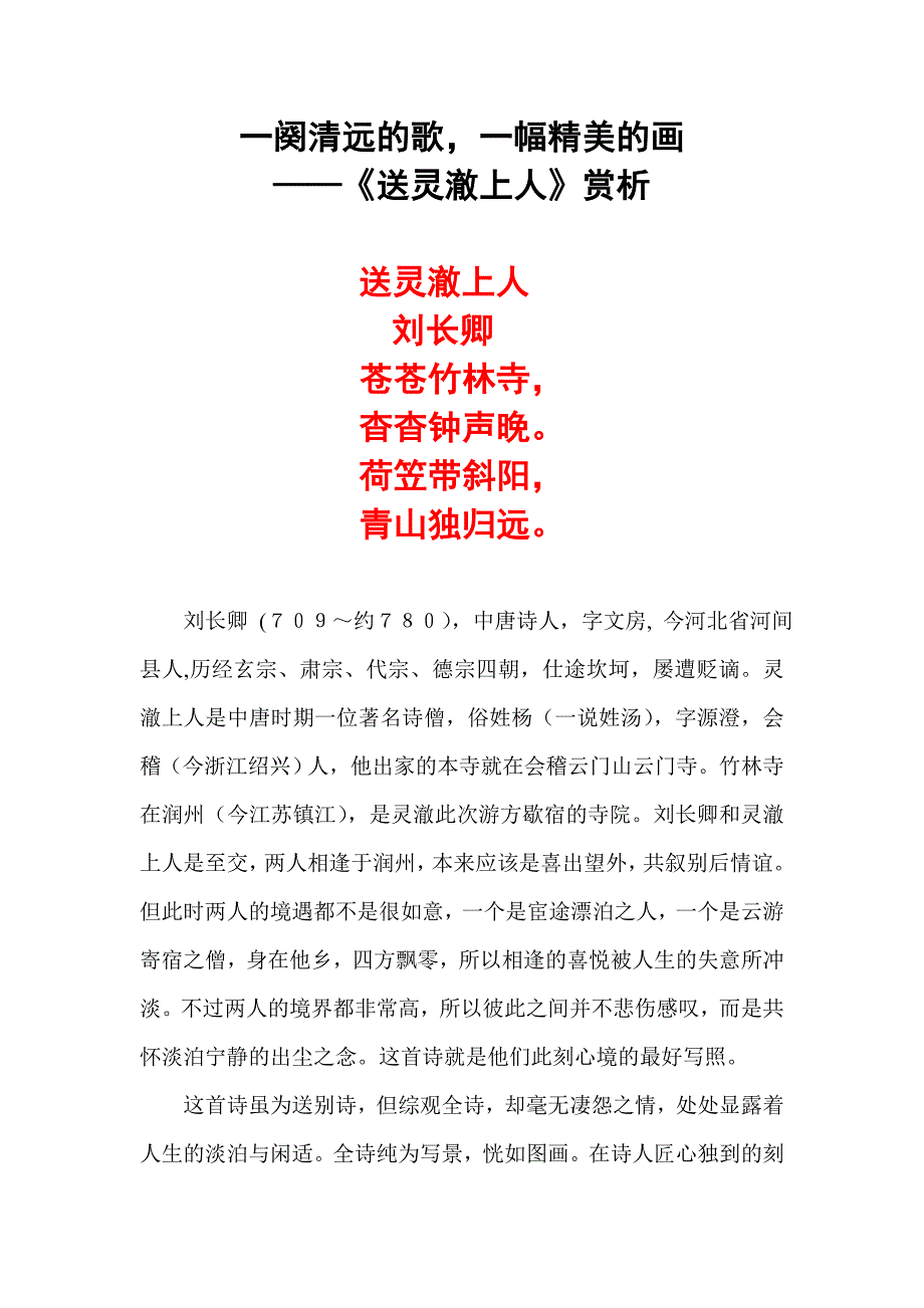 一阕清远的歌一幅精美的画_第1页