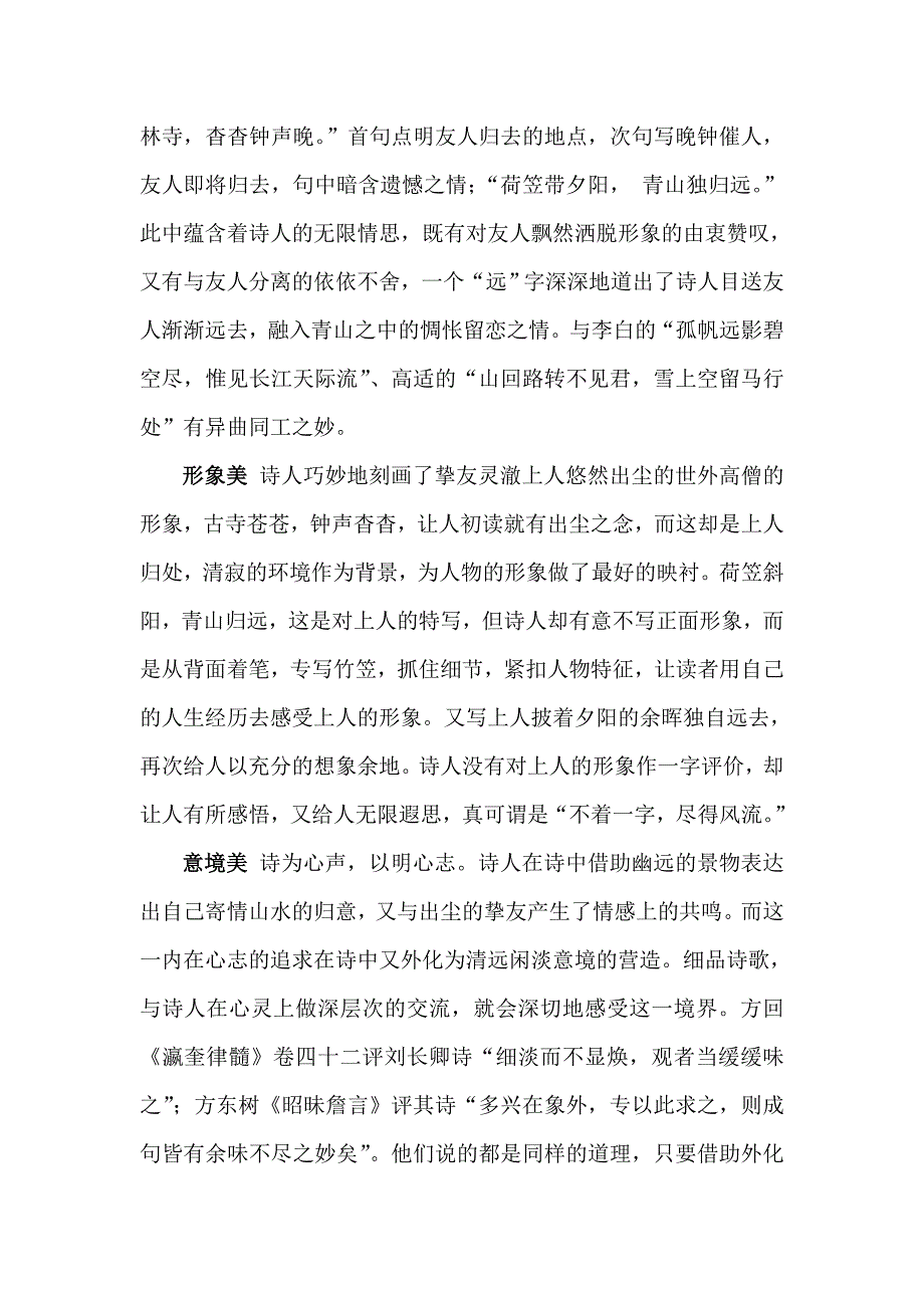 一阕清远的歌一幅精美的画_第3页