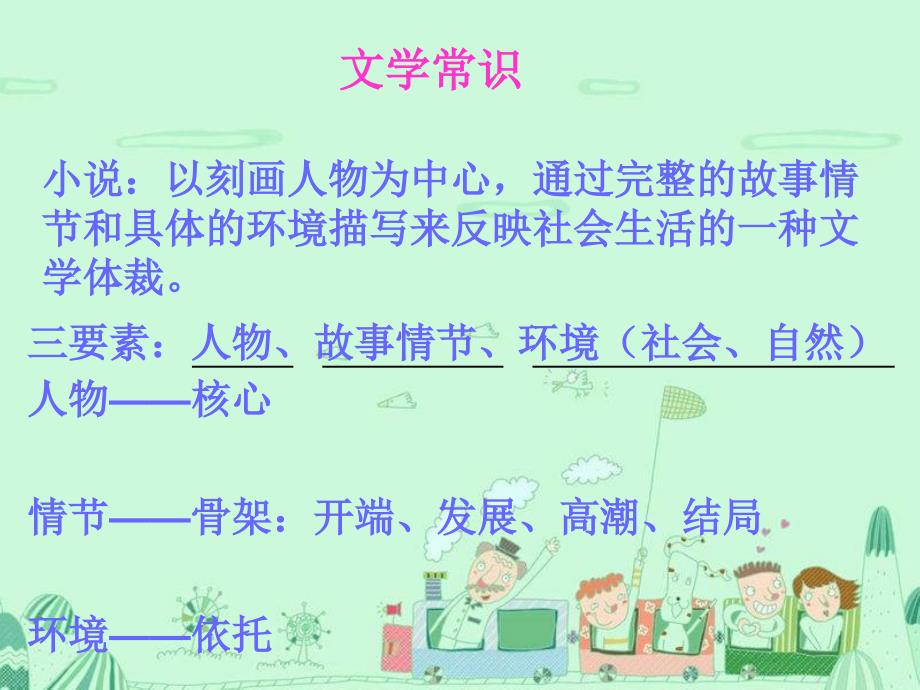 1最新初中语文王愿坚《草》课件(19页)_第3页