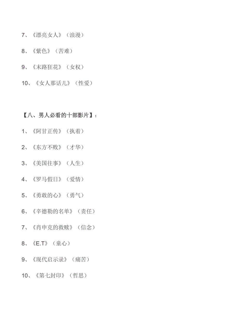 经典不可错过电影大全_第4页