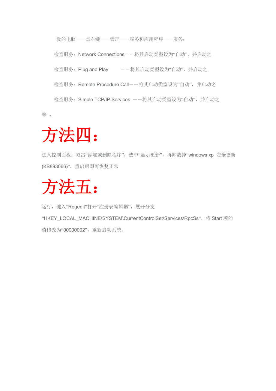 “网络连接”文件夹不能检索您的计算机上的网络适配器_第2页