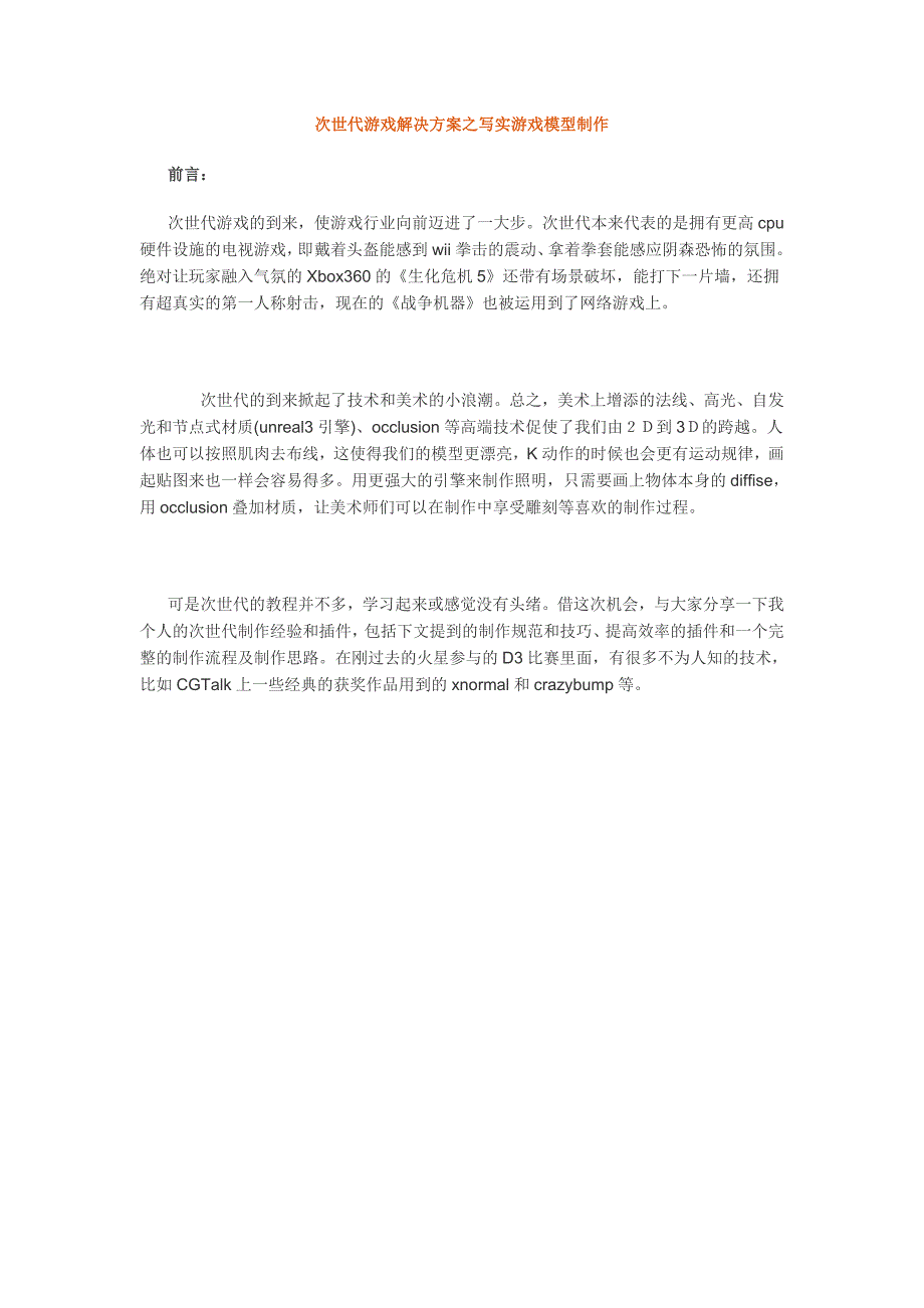 次世代游戏解决方案之写实游戏模型制作 (2)_第1页