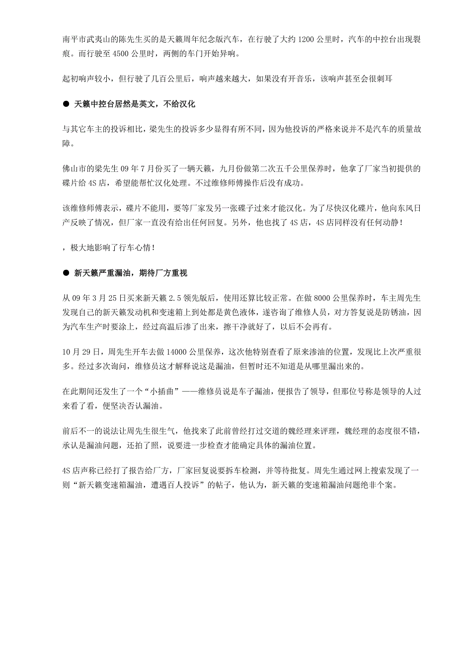 东风日产天籁投诉盘点低速闯车险酿祸_第2页