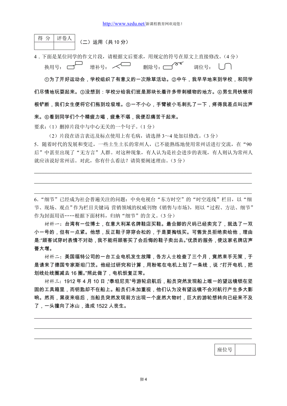 2008年江苏省常州市中考语文试卷及答案_第2页