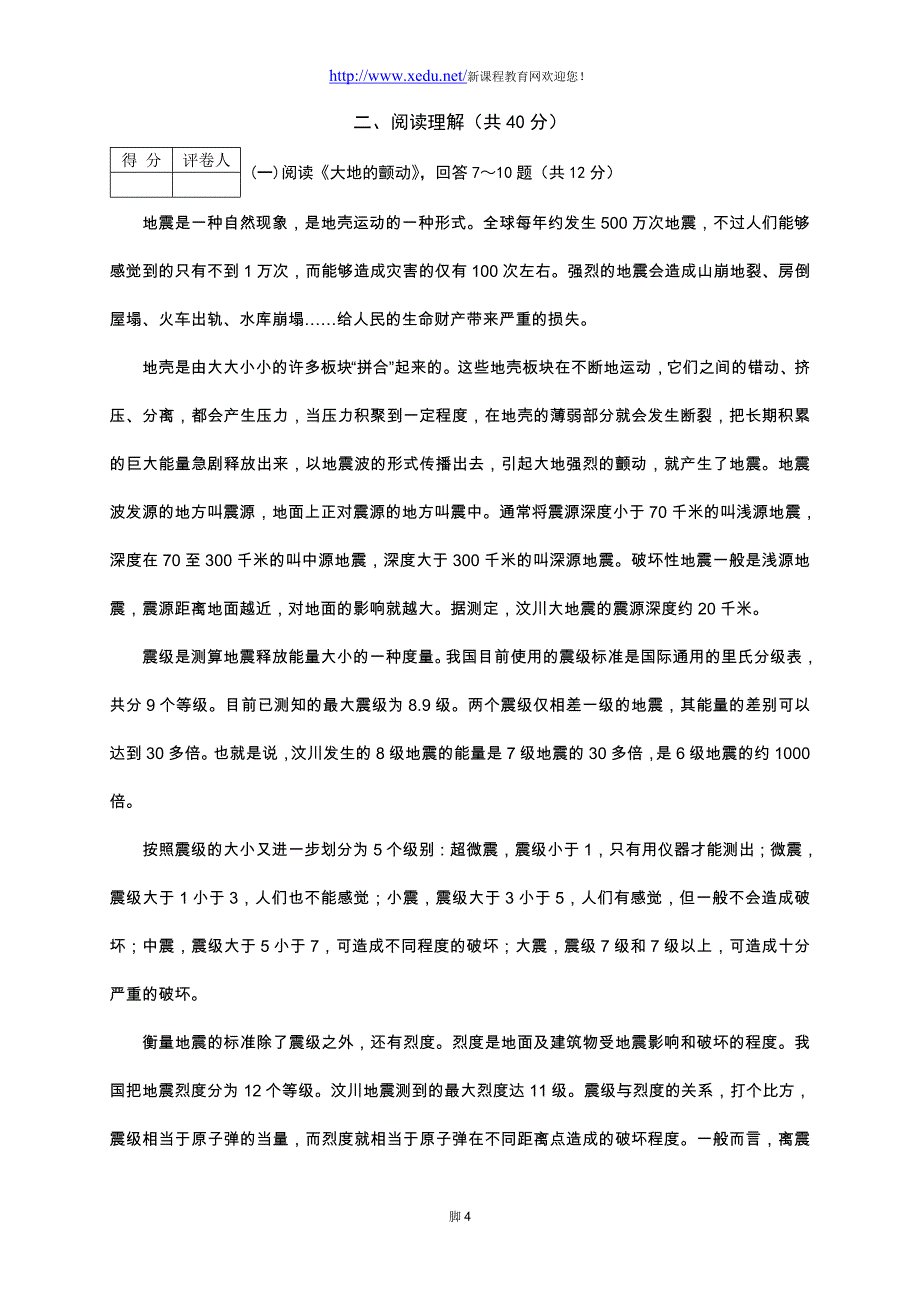 2008年江苏省常州市中考语文试卷及答案_第3页