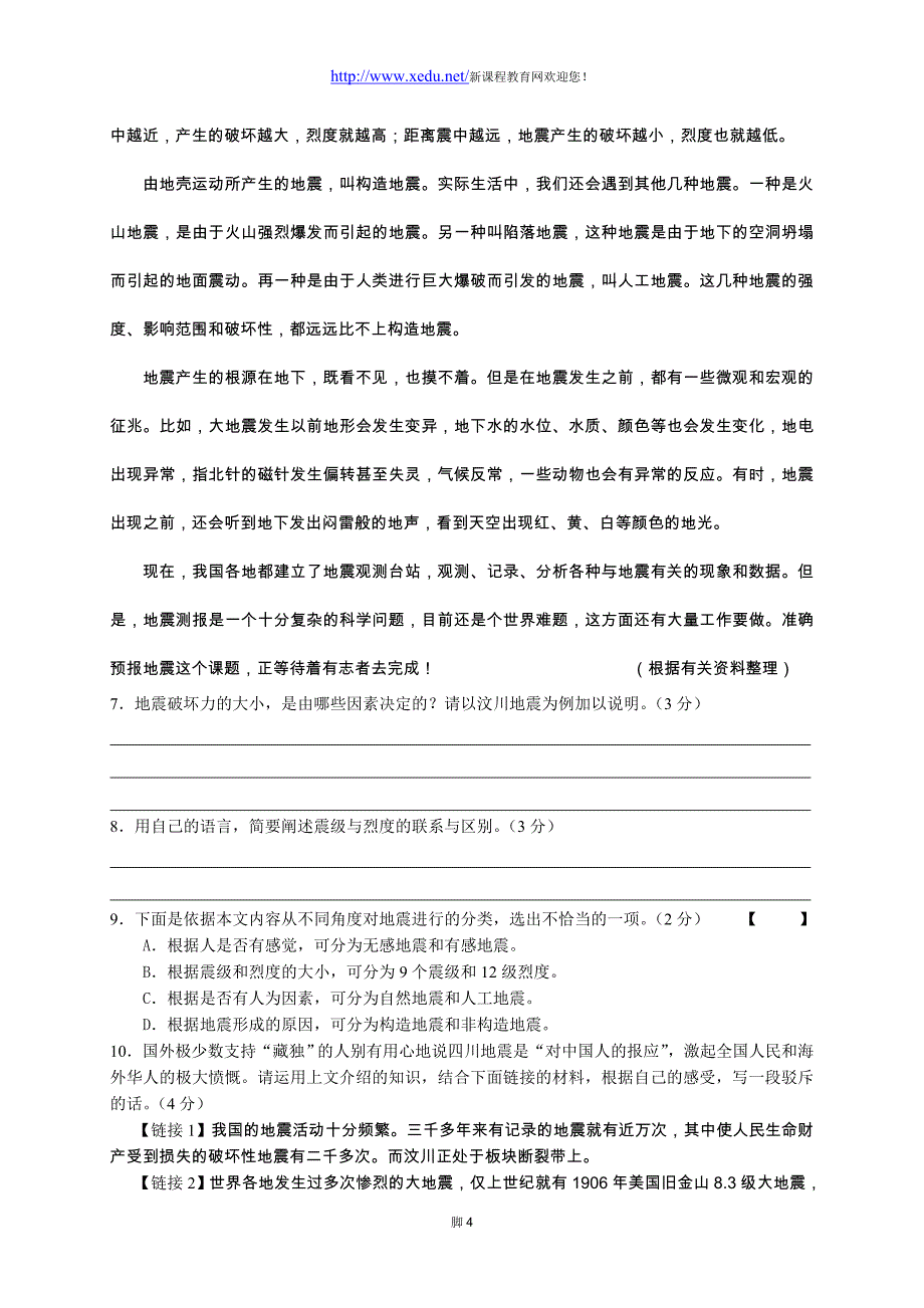 2008年江苏省常州市中考语文试卷及答案_第4页