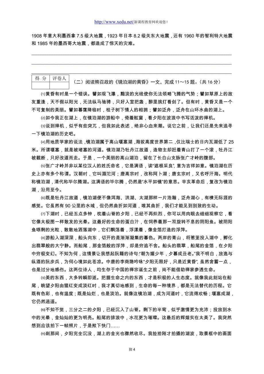 2008年江苏省常州市中考语文试卷及答案_第5页