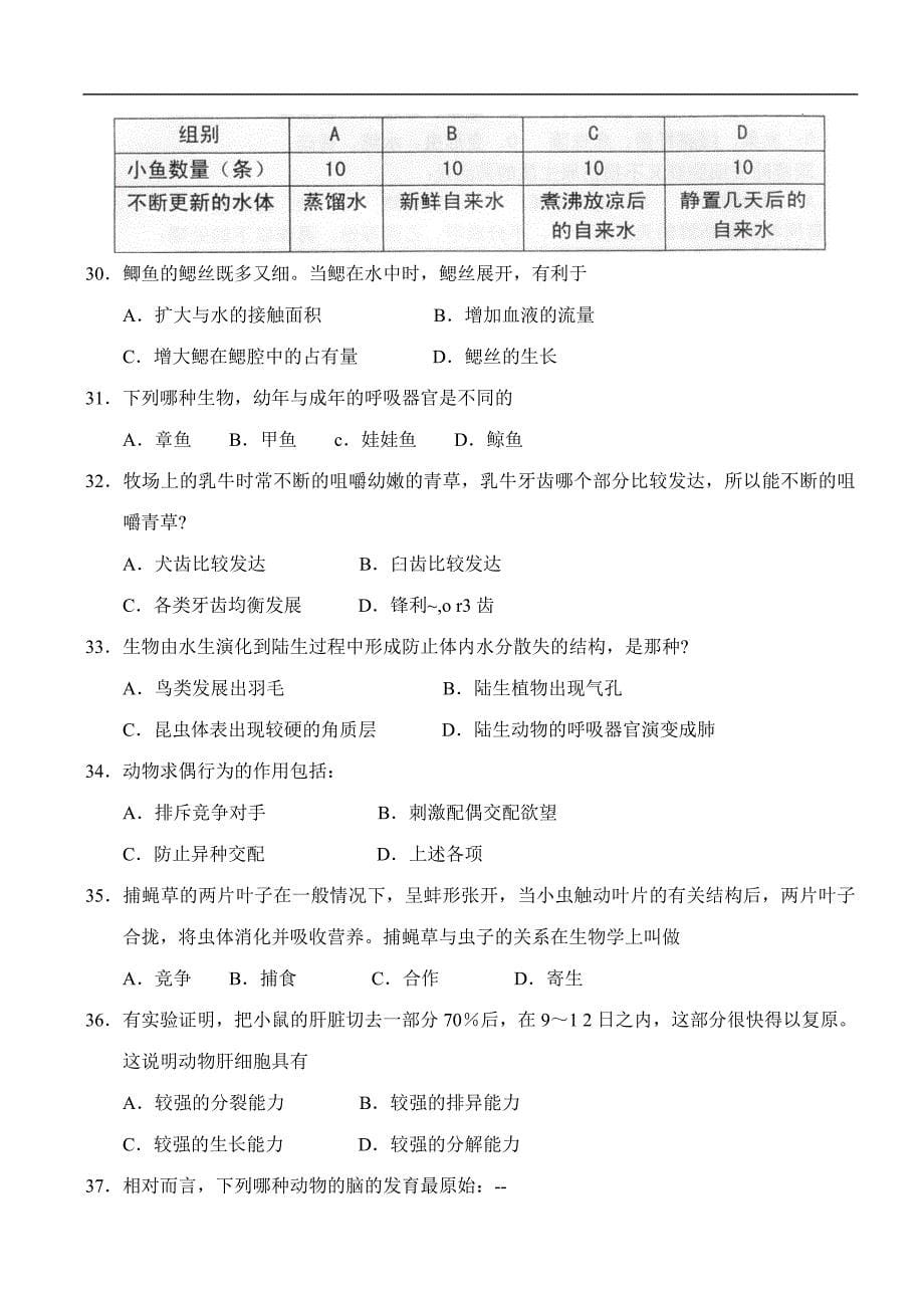 2008广东省中学生初中生物学联赛理论试题及答案_第5页