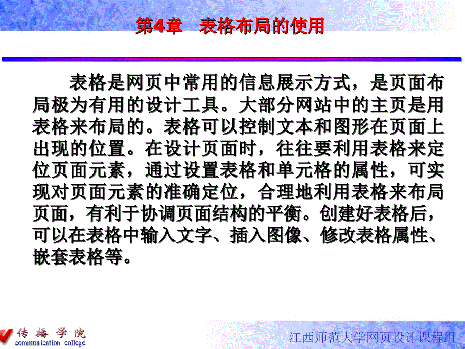 《网页设计》——表格布局的使用_第3页