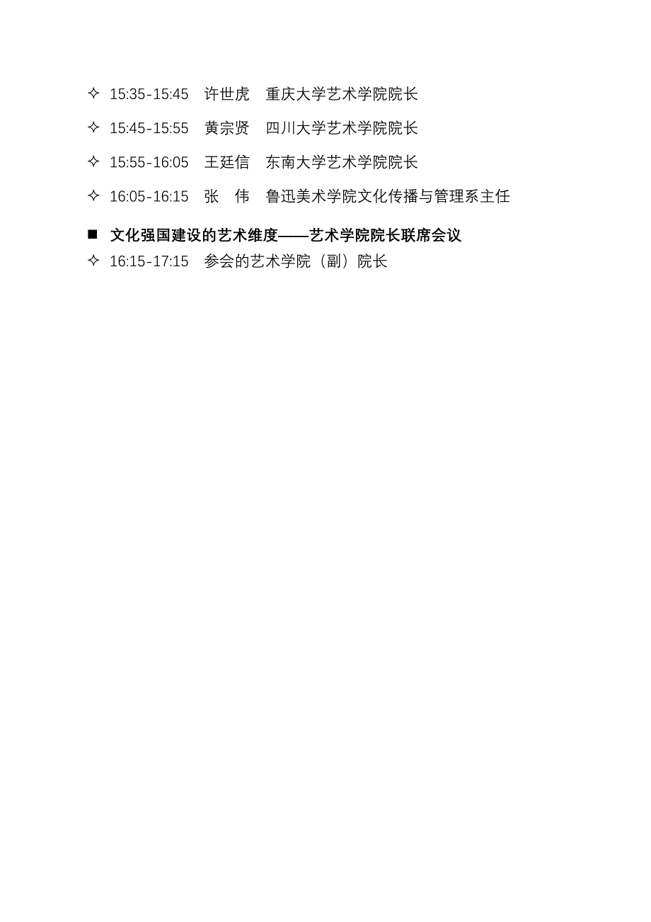 北京大学艺术学院五周年院庆大会议程最新版_第3页