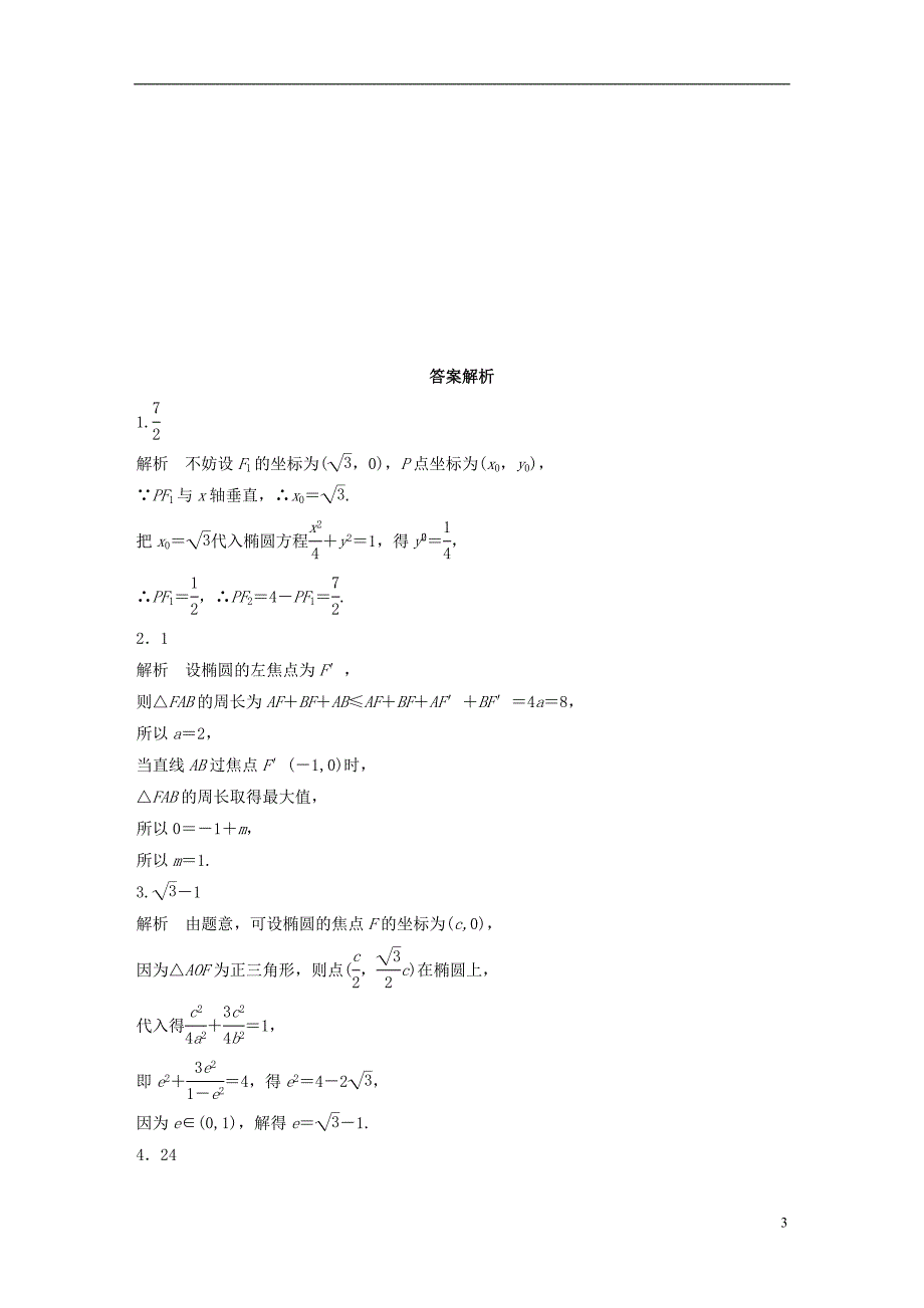（江苏专用）2017版高考数学 专题9 平面解析几何 68 椭圆的定义与标准方程 文_第3页