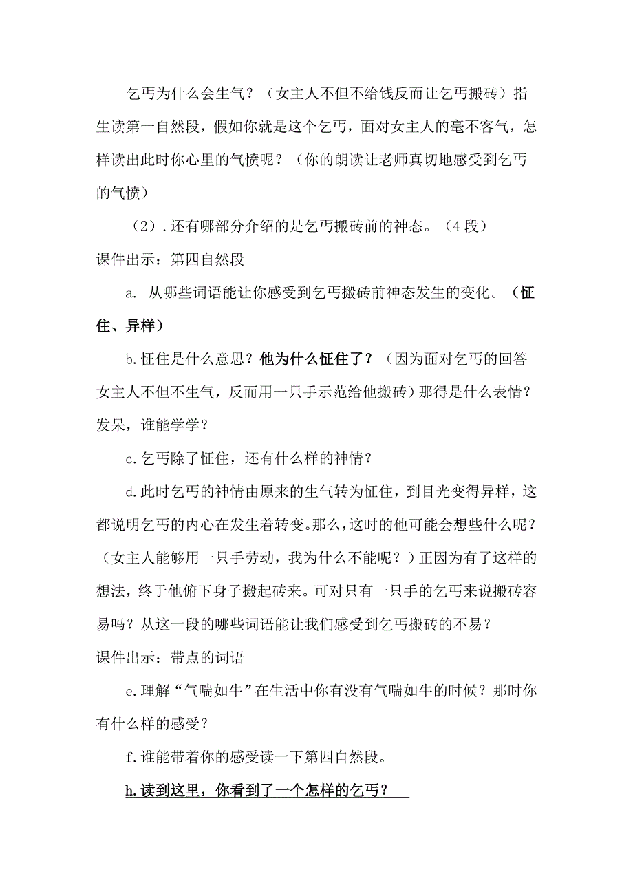 《女主人与乞丐》教学设计_第2页