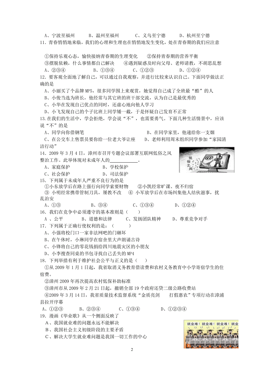 2009年漳州市初中毕业班质量检查试卷_第2页