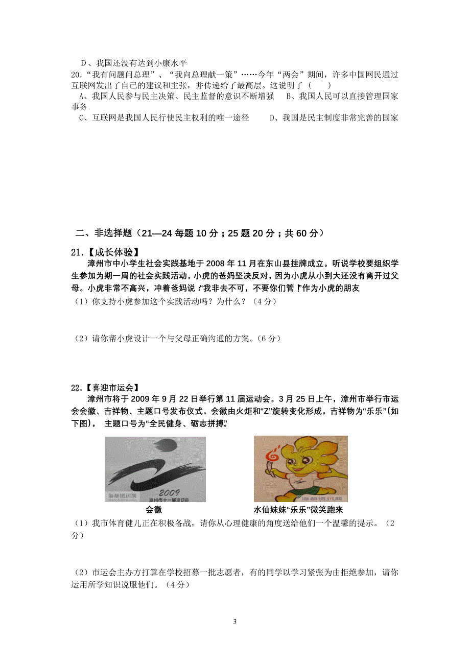 2009年漳州市初中毕业班质量检查试卷_第3页