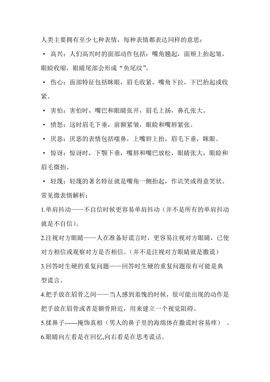 人力资源经理必看—微表情洞测心扉_第2页