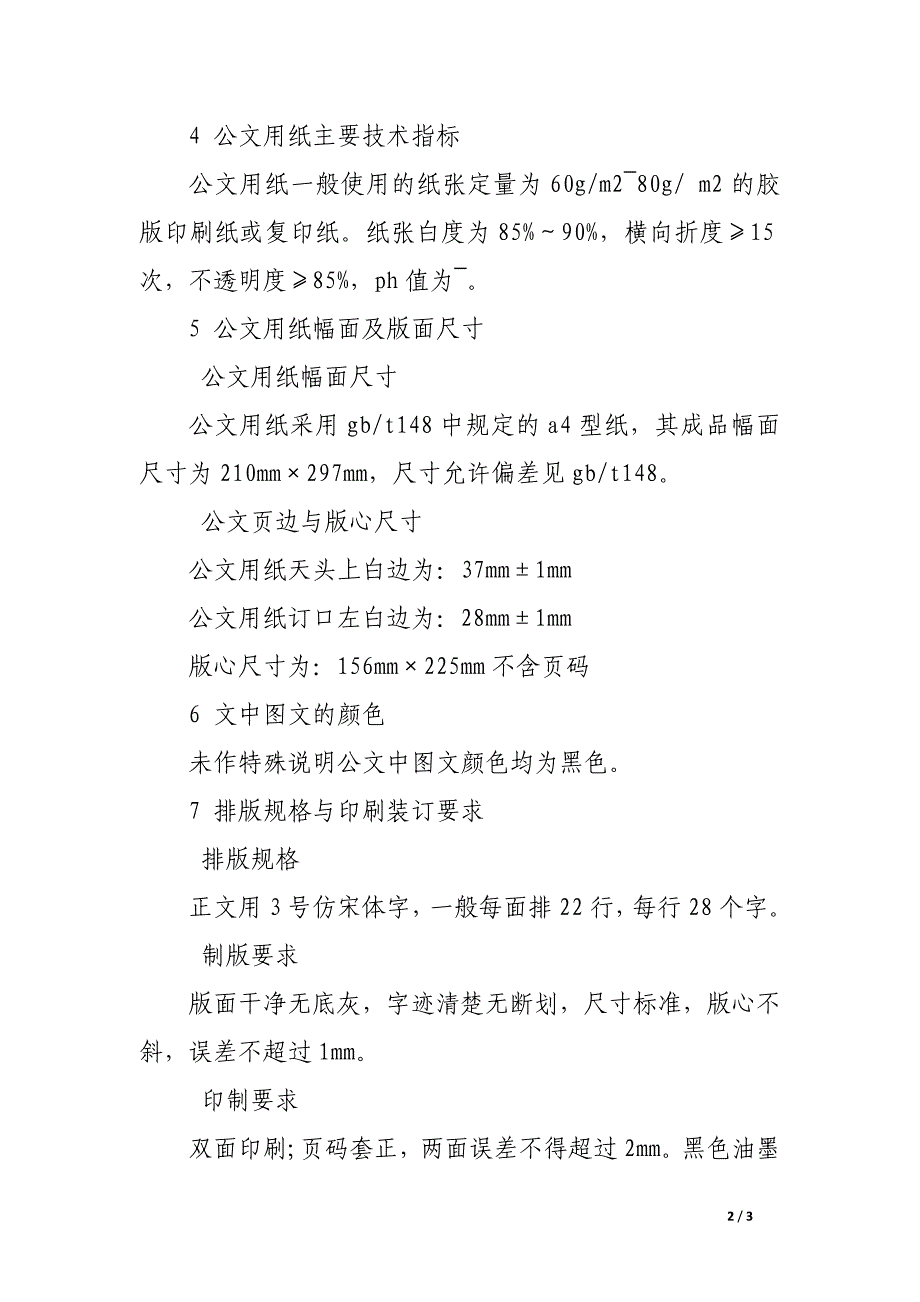 新国家行政公文写作格式_第2页