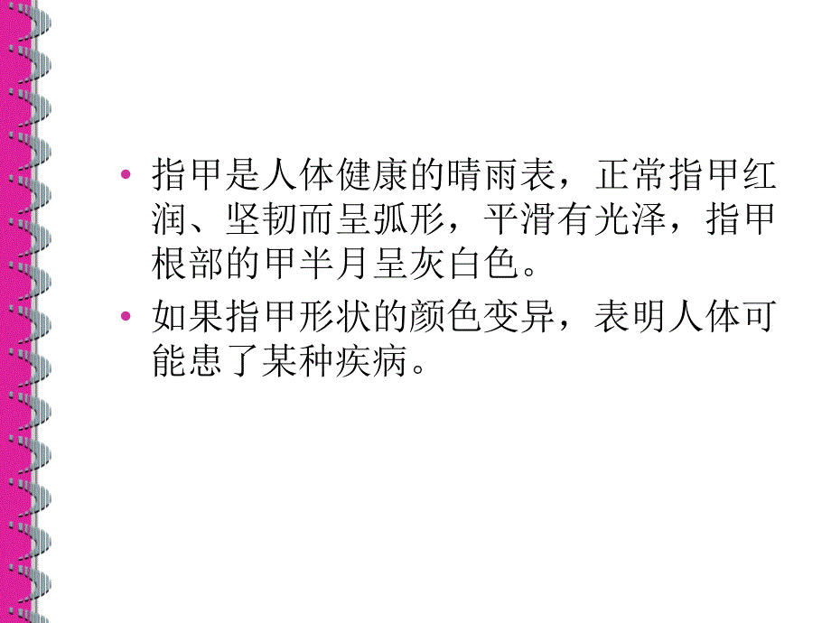 营养缺乏的皮肤表现090804_第3页