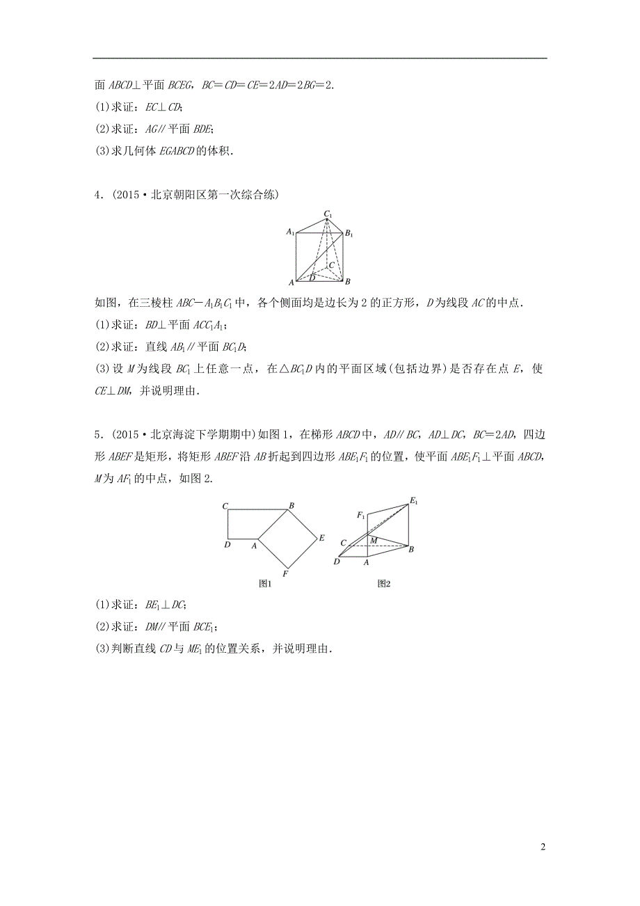 （江苏专用）2017版高考数学 专题8 立体几何 60 平行与垂直的证明 文_第2页